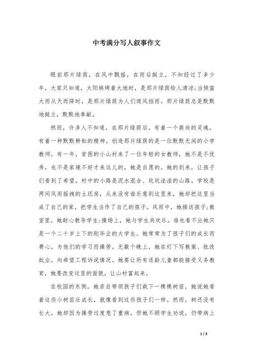 中考记事满分作文，如何写出真情实感？