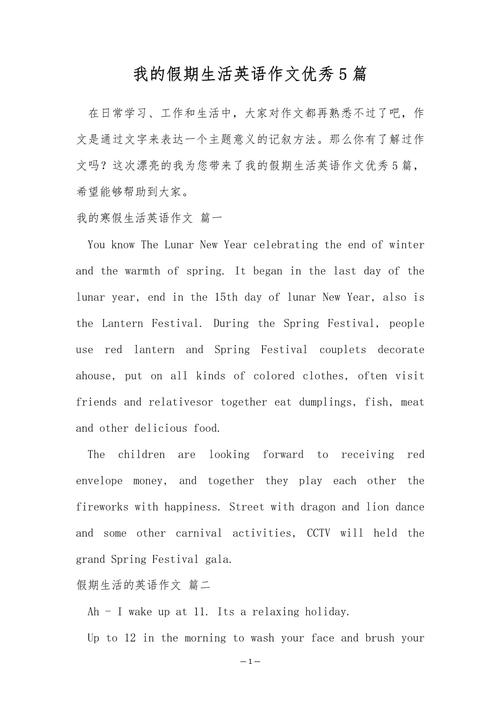 英语假期经历作文该如何写出彩？