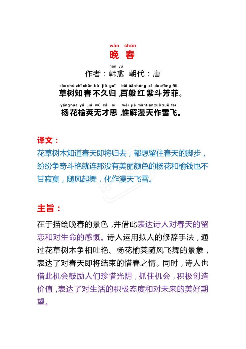 晚春诗中韩愈如何巧喻春光将逝？