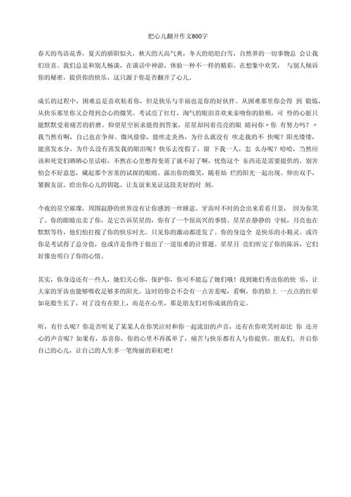 如何打开心儿,作文里藏着怎样的故事?