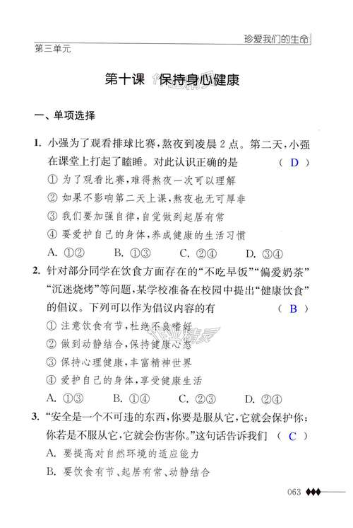 七年级上册补充题答案哪里找?