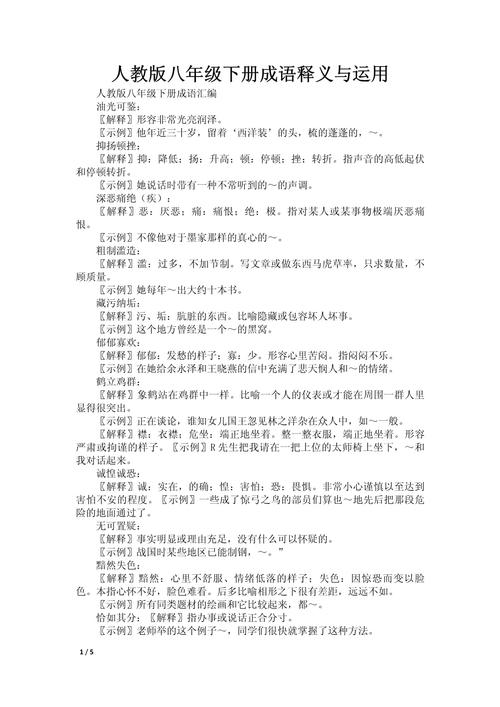 八年级成语大全及解释，哪些是必学重点？