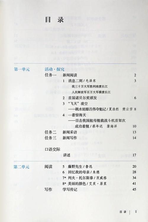 八年级上册新版语文书有哪些变化？