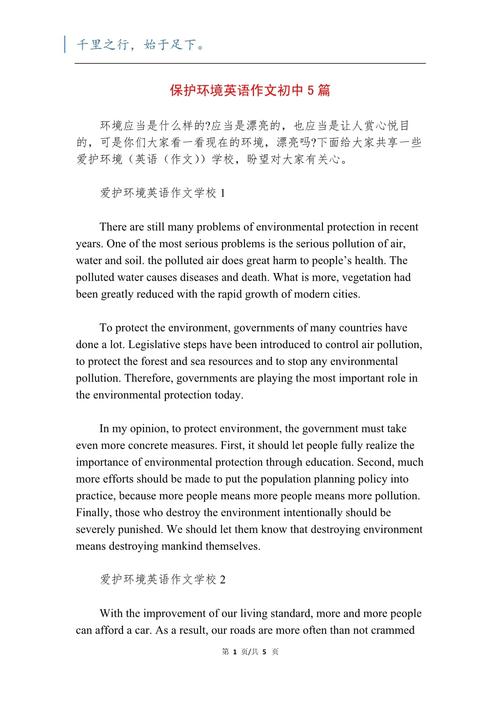 环保英语初中作文怎么写？