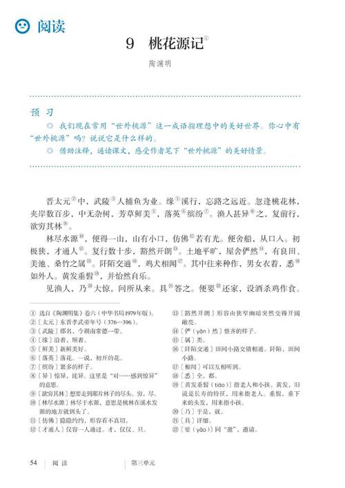 八年级下语文书人教版