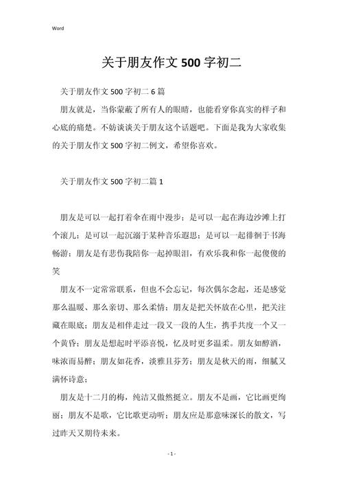 朋友初中作文，如何写出真挚情谊？