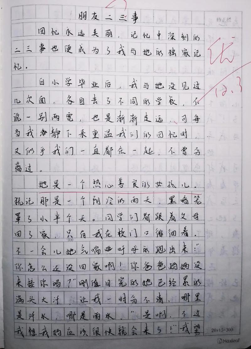 朋友初中作文，如何写出真挚情谊？