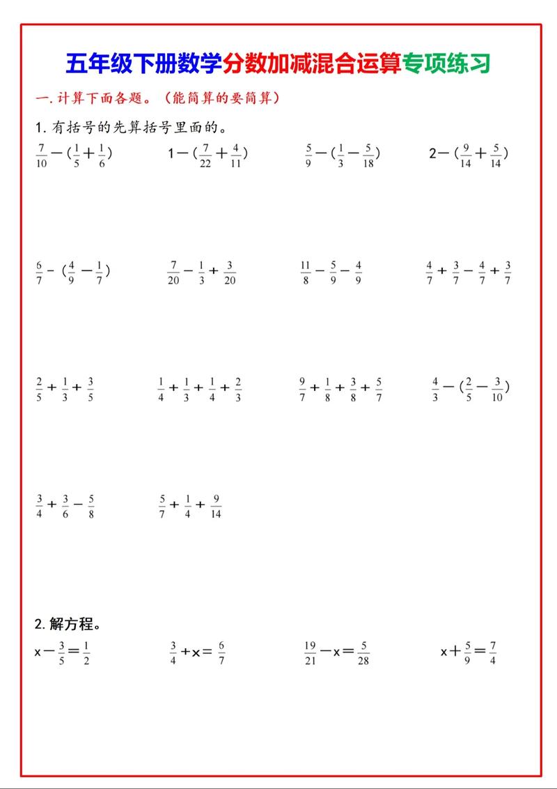 五年级下册数学算数题有哪些重点难点？