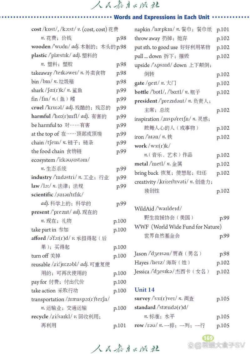 九年级英语全一册课文重点难点解析？