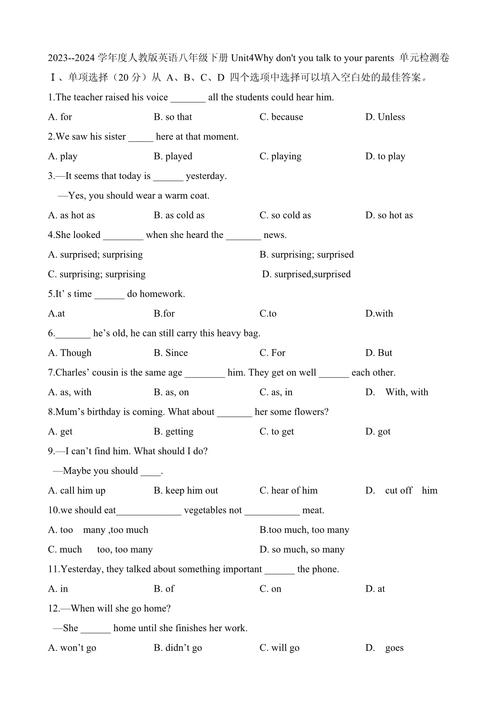 八年级下册达标检测卷答案及解析在哪里找?
