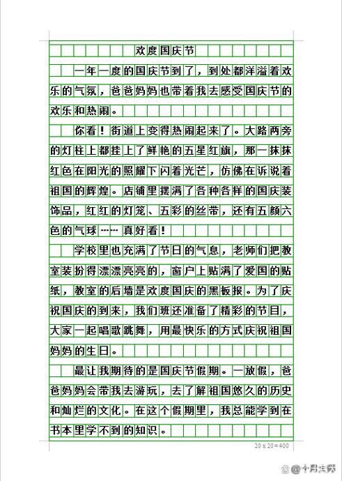 国庆假期生活作文，你写出了多少真实故事？