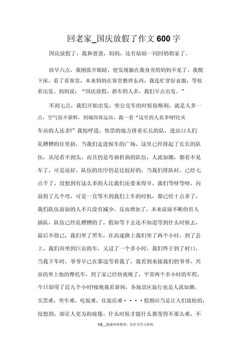 国庆假期生活作文，你写出了多少真实故事？