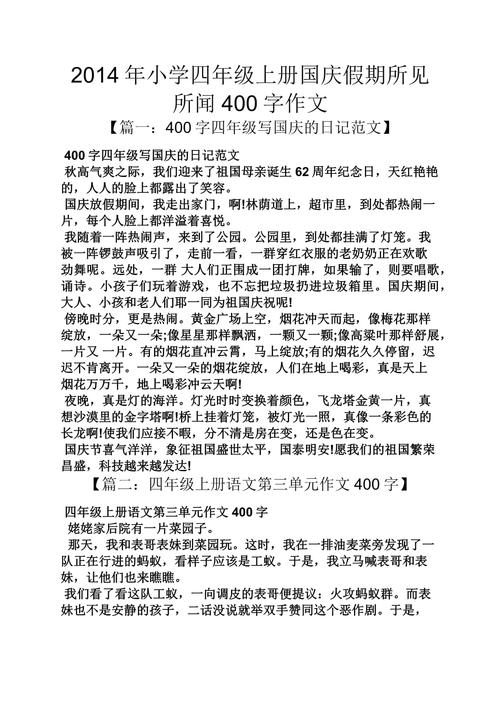 国庆假期生活作文，你写出了多少真实故事？