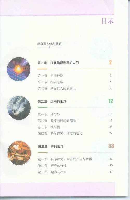 八年级物理电子课本哪里找？