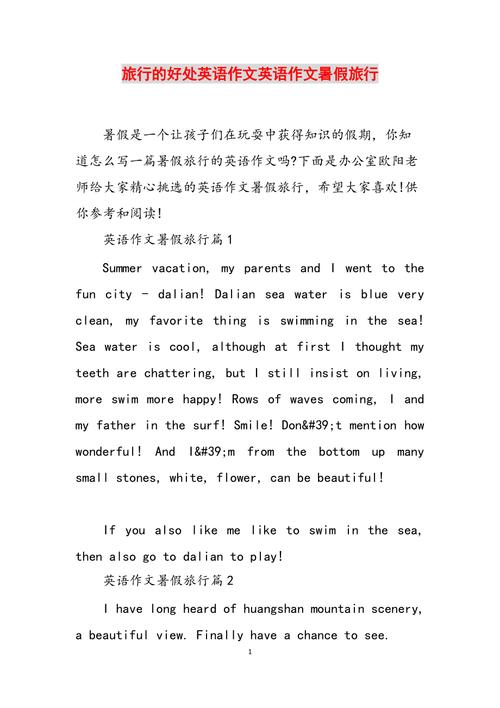 暑假旅游英语作文如何写出彩？