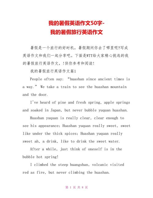 暑假旅游英语作文如何写出彩？