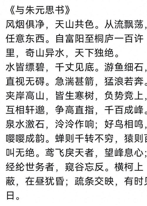 与朱元思书为何能成千古传诵的经典？