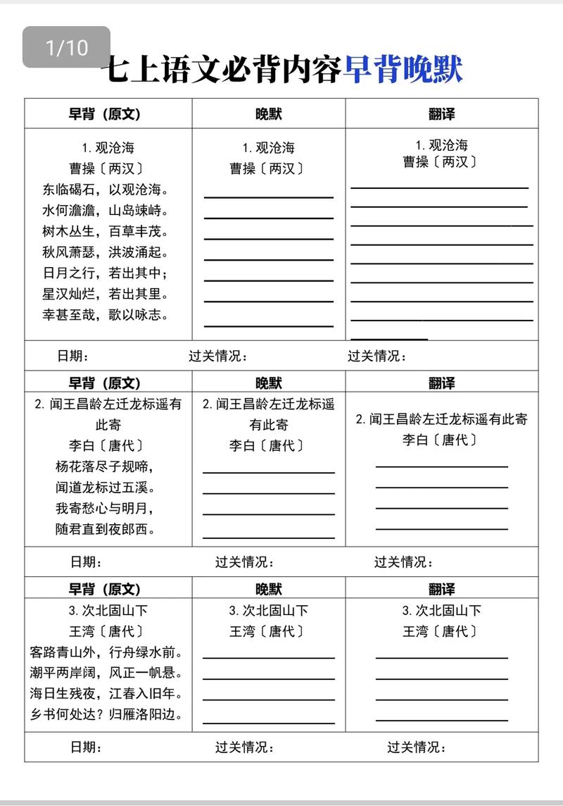 七上语文第一个古诗