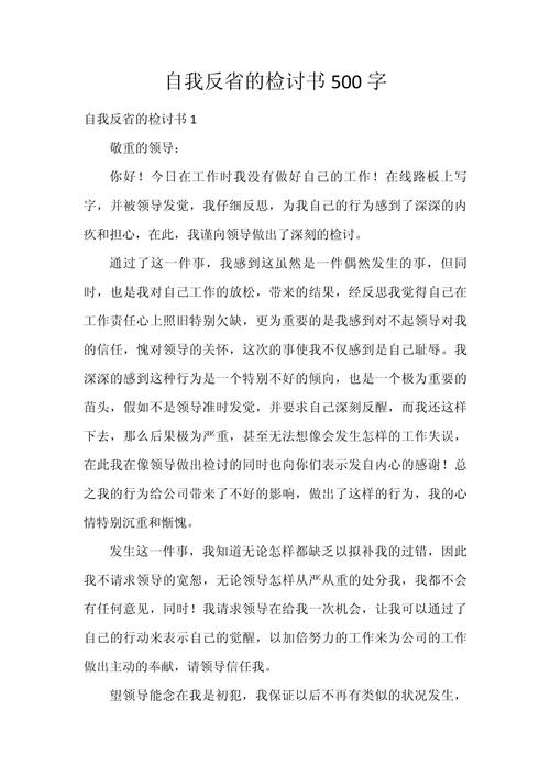 如何写好500字反省作文？