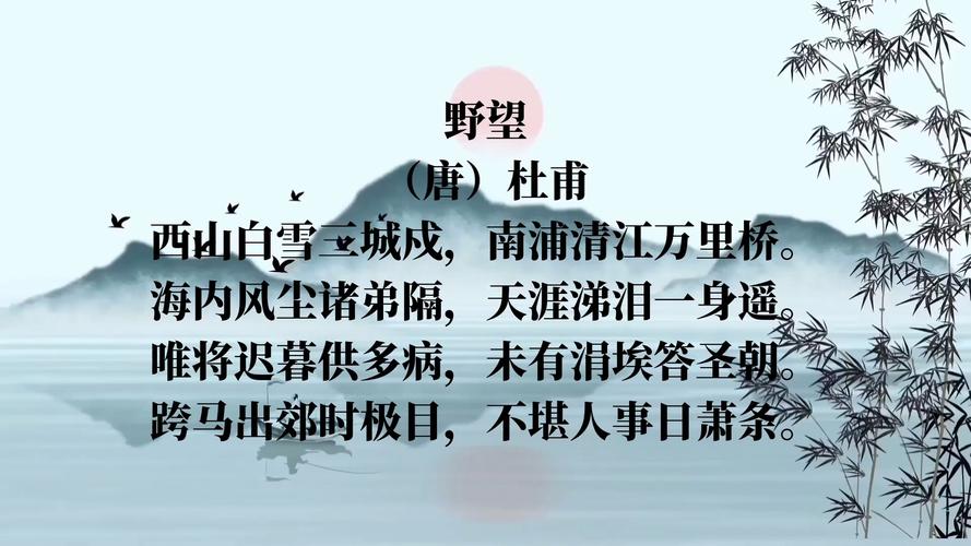 野望如何体现初二人教版古诗教学重点？