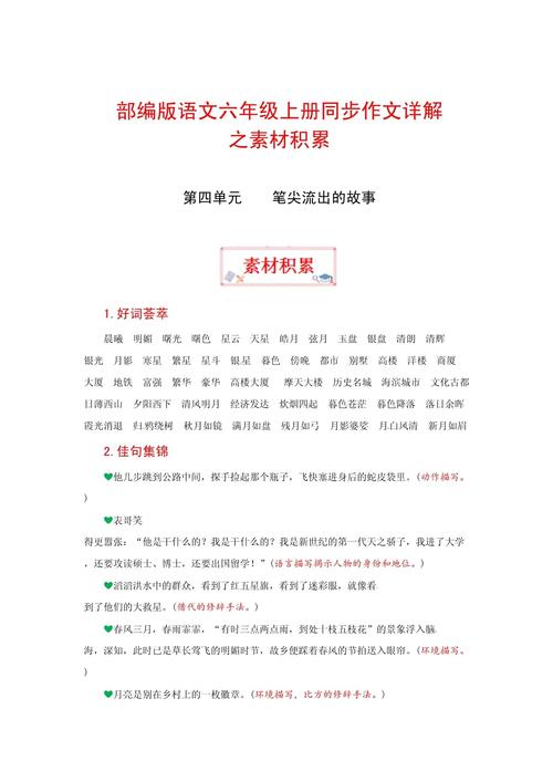 积累作文材料作文