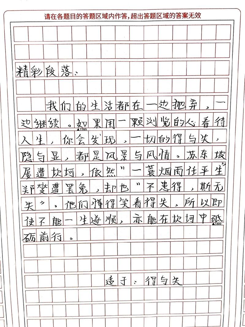 积累作文材料作文