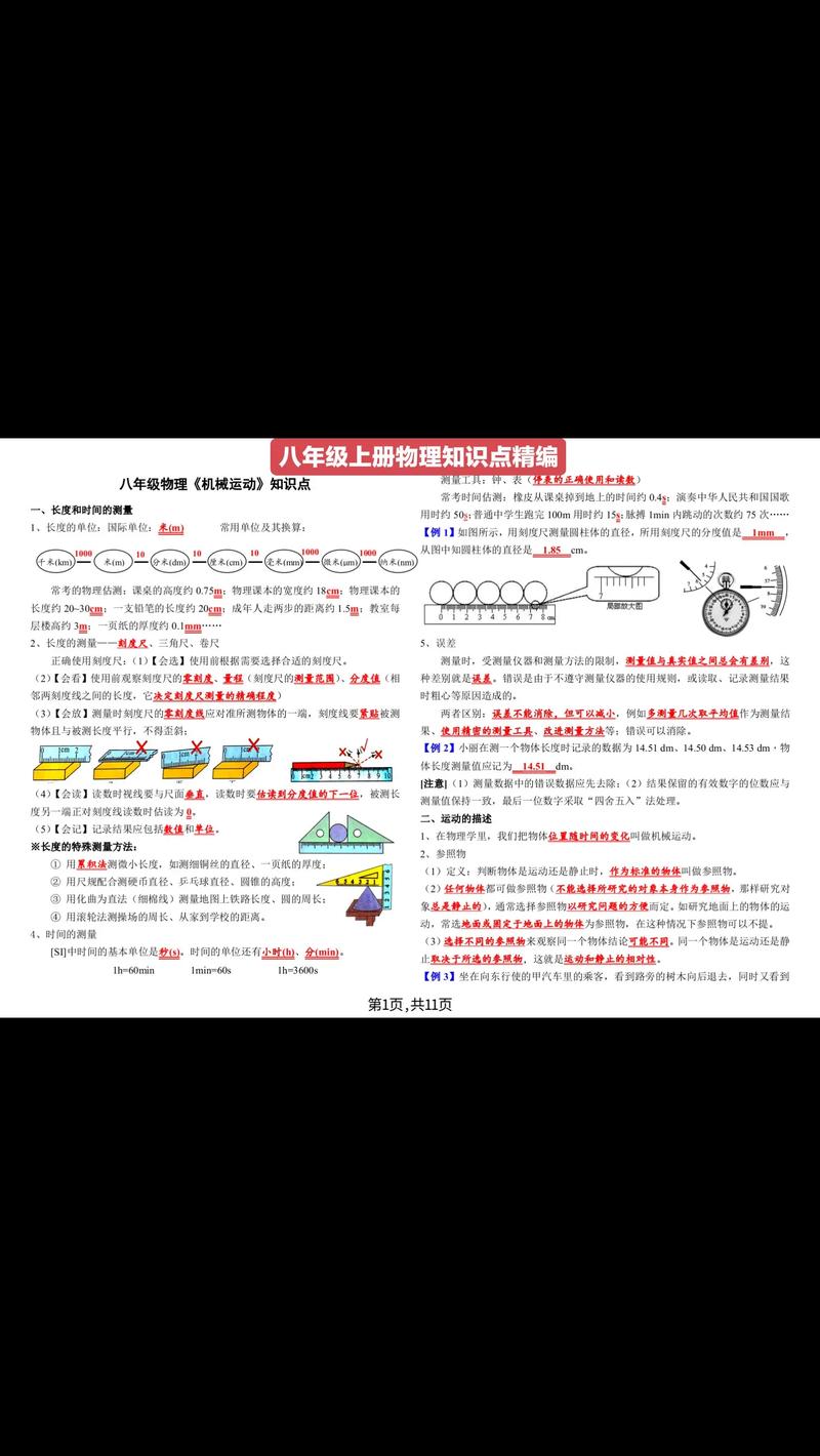 八年级物理怎么学才能轻松掌握？