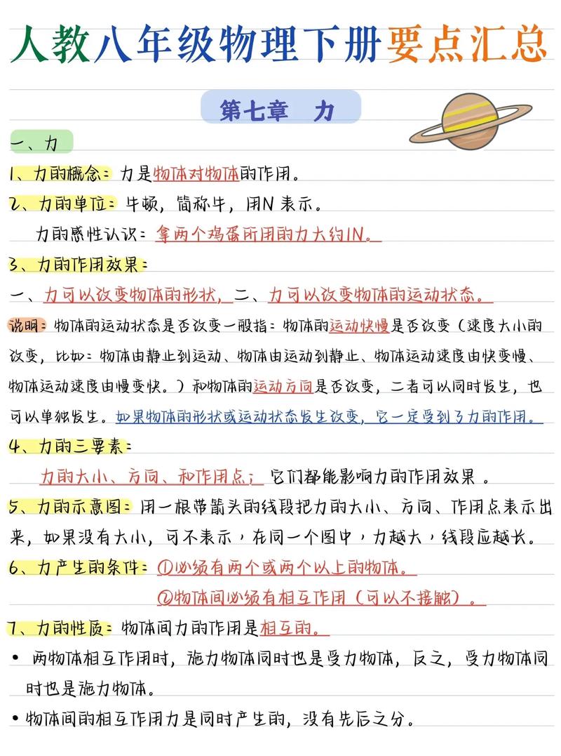 八年级物理怎么学才能轻松掌握？