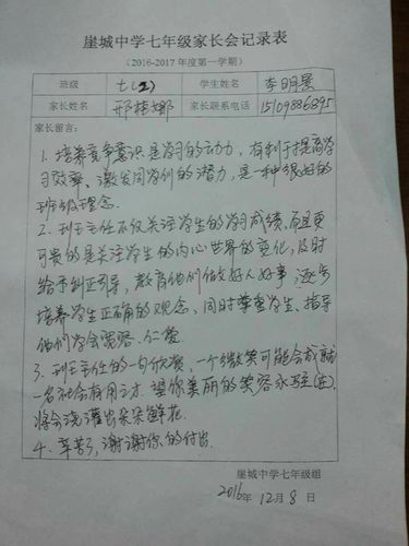 七年级家长意见或建议有哪些可优化方向？