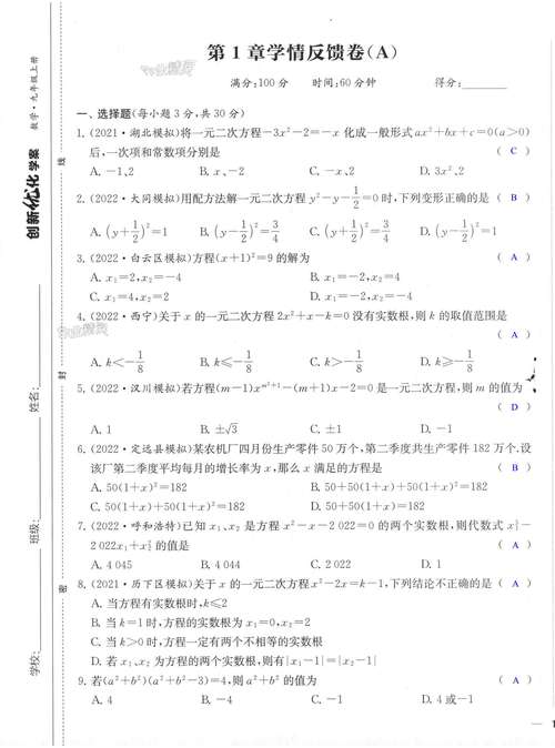 九年级数学导学答案哪里有？