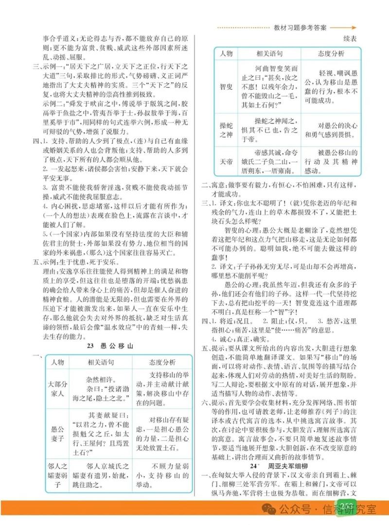 八年级上册语文书答案哪里能找到？