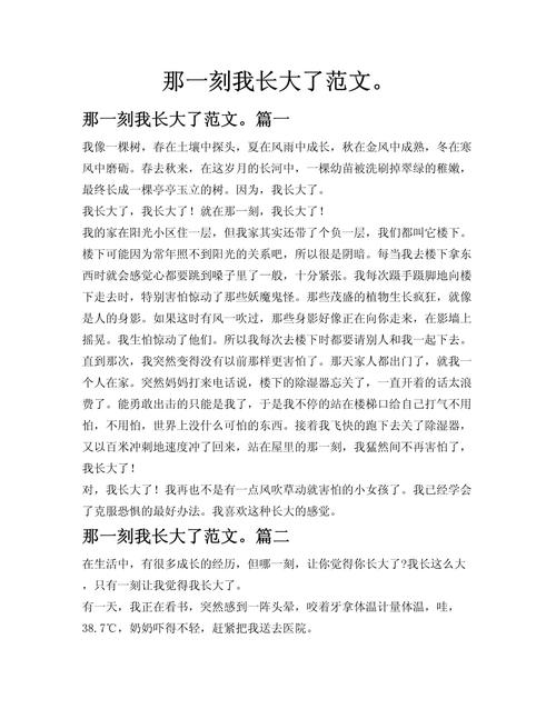 我长大了,究竟长在了哪里?