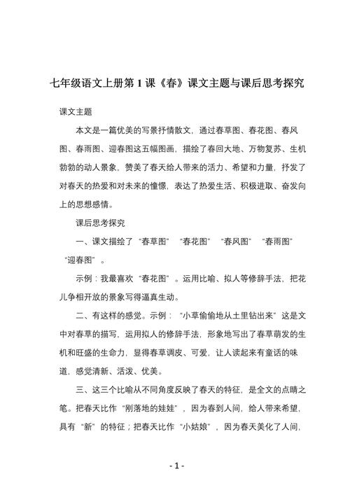 七年级上册语文春答案正确吗？