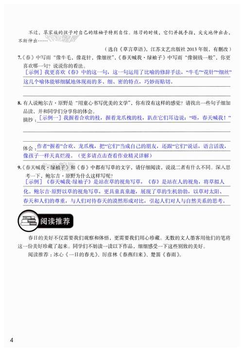 七年级上册语文春答案正确吗？