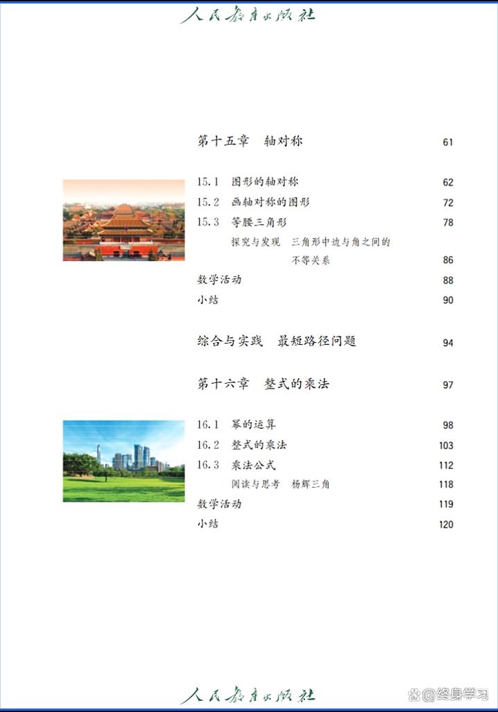 人教版八年级数学教材内容有何变化？