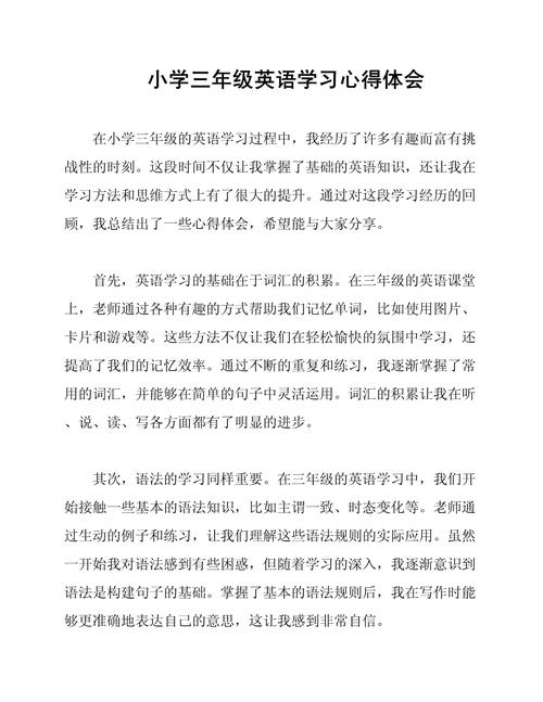 心得体会英语作文如何写出真情实感？