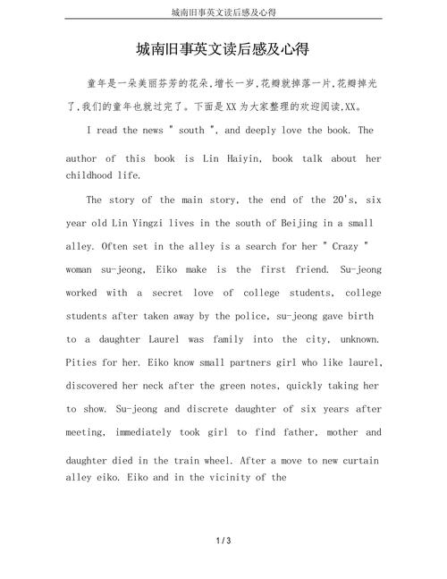 心得体会英语作文如何写出真情实感？