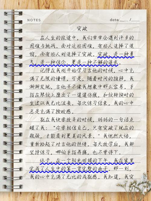 以突破为题的作文