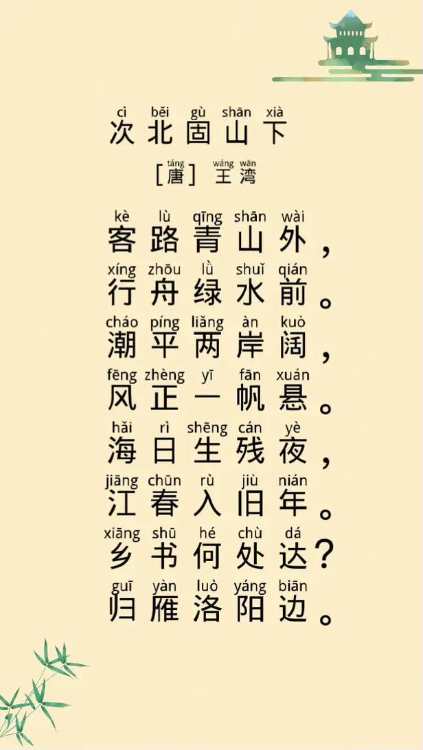 古诗词网次北固山下