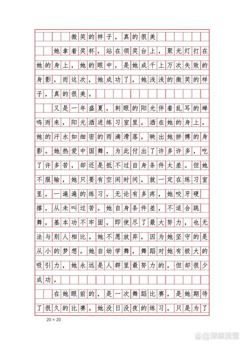 微笑的作文怎么写