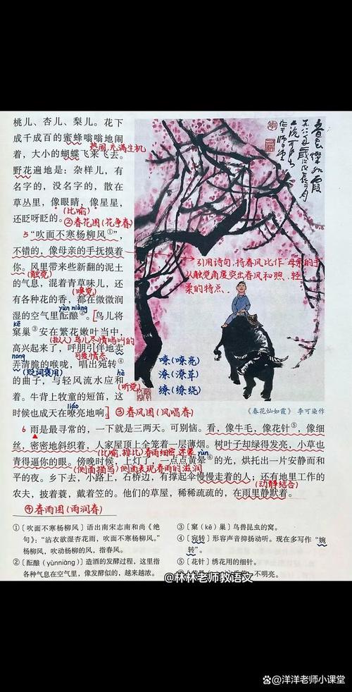 春如何用文字唤醒七年级学生的感官与情感？