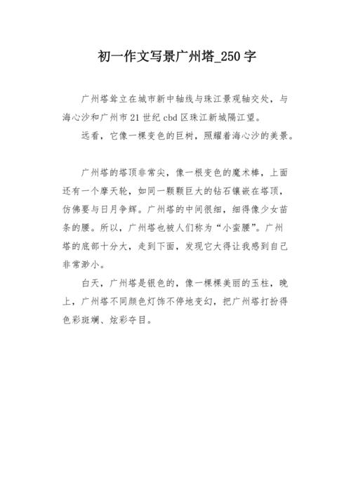 广州变化作文，写什么？