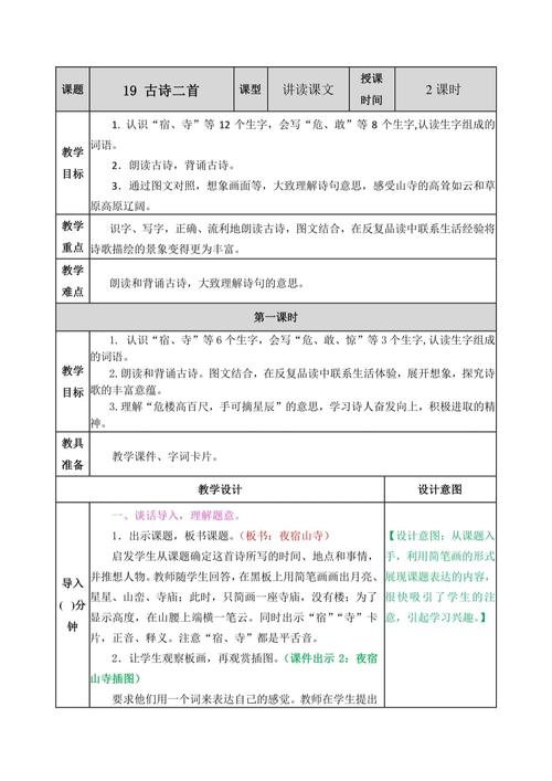 二年级课外古诗教案