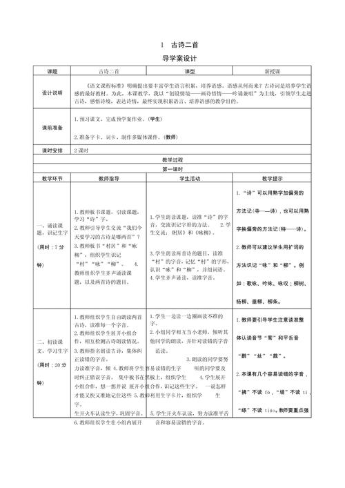 二年级课外古诗教案