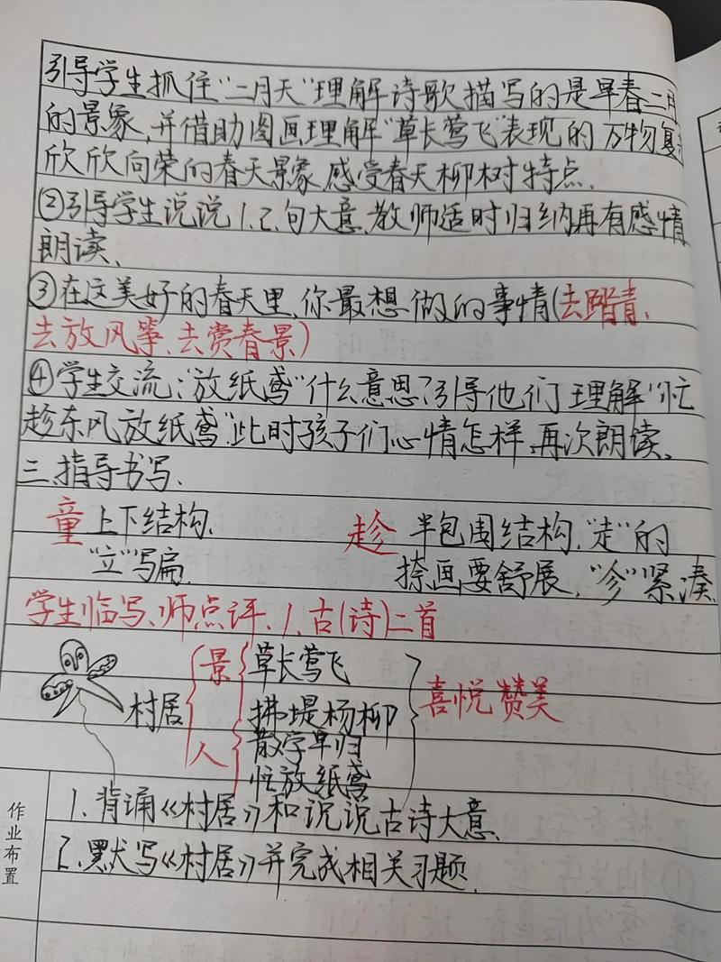 二年级课外古诗教案