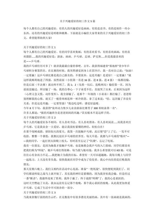 中考作文如何写好兴趣爱好？