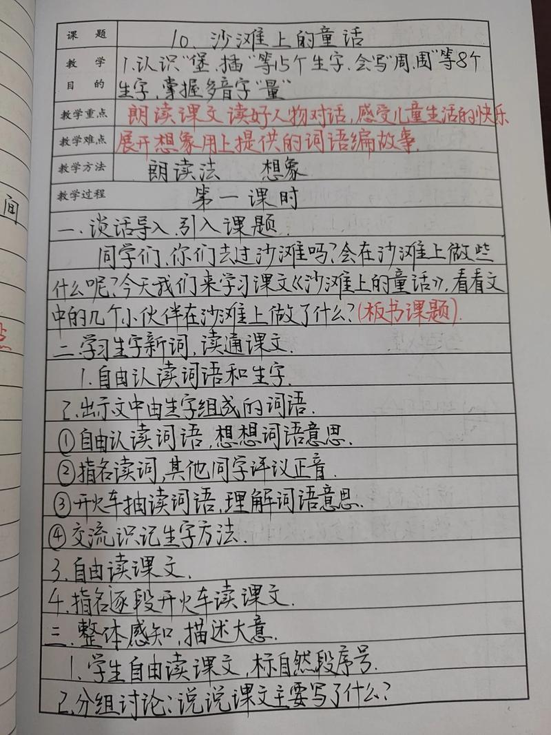 二年级语文教案苏教版