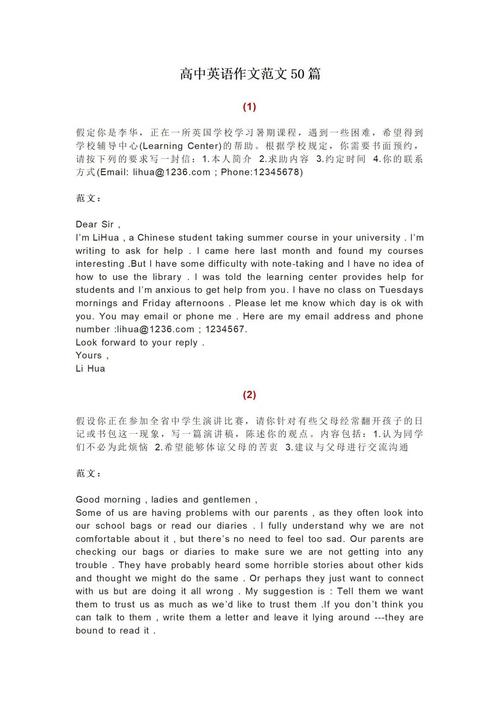 英语高中必背作文