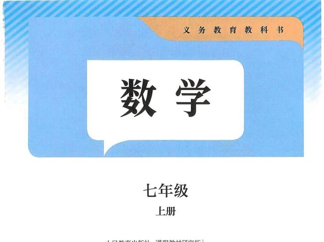 7年级上册数学学子斋