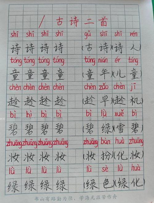 古诗二字词语有哪些?
